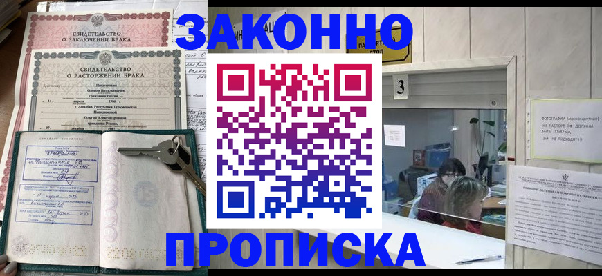 прописка для работы в Черногорске