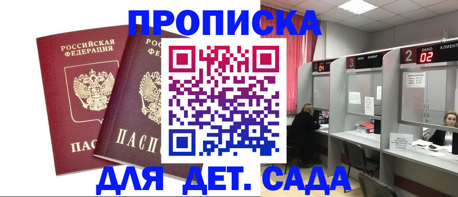 временная регистрация купить в Черногорске