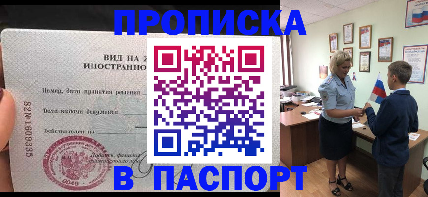 временная регистрация адрес в Черногорске