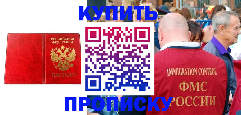 прописка законно в Черногорске