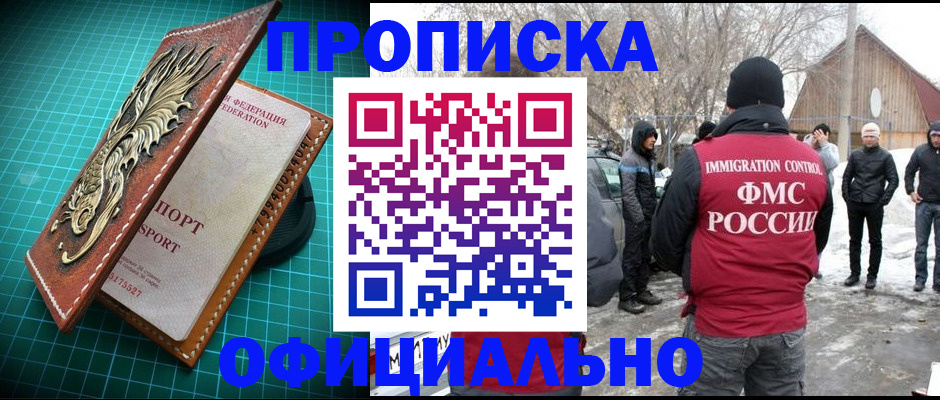 временная регистрация адрес в Черногорске