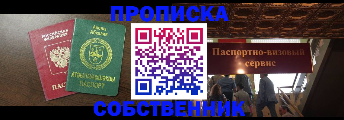 прописка штамп в Черногорске